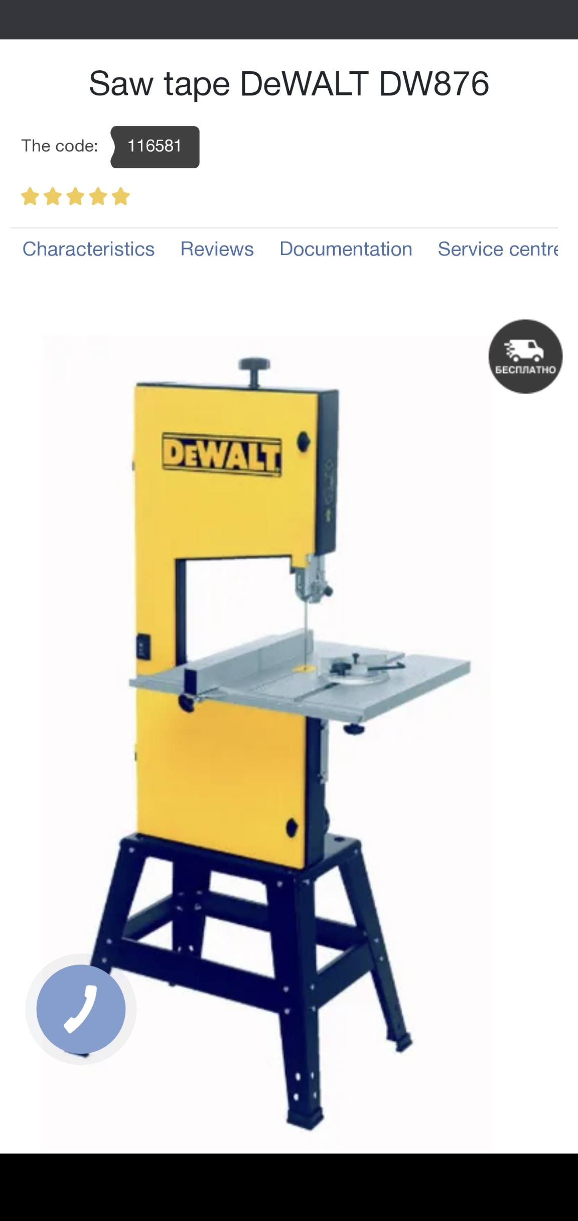 Wijzigingen van Onbevreesd Gang I found this Dewalt full size Band Saw on a Russian website. It seems  legit. Why can't we have this in the US?  https://storgom.ua/product/pila-lentochnaia-dewalt-dw876.html | Scrolller